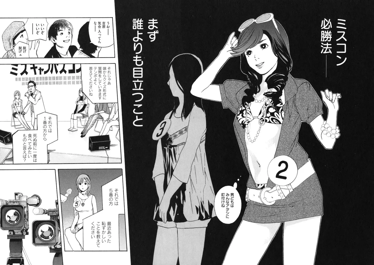 思春期狂想曲 Page.279