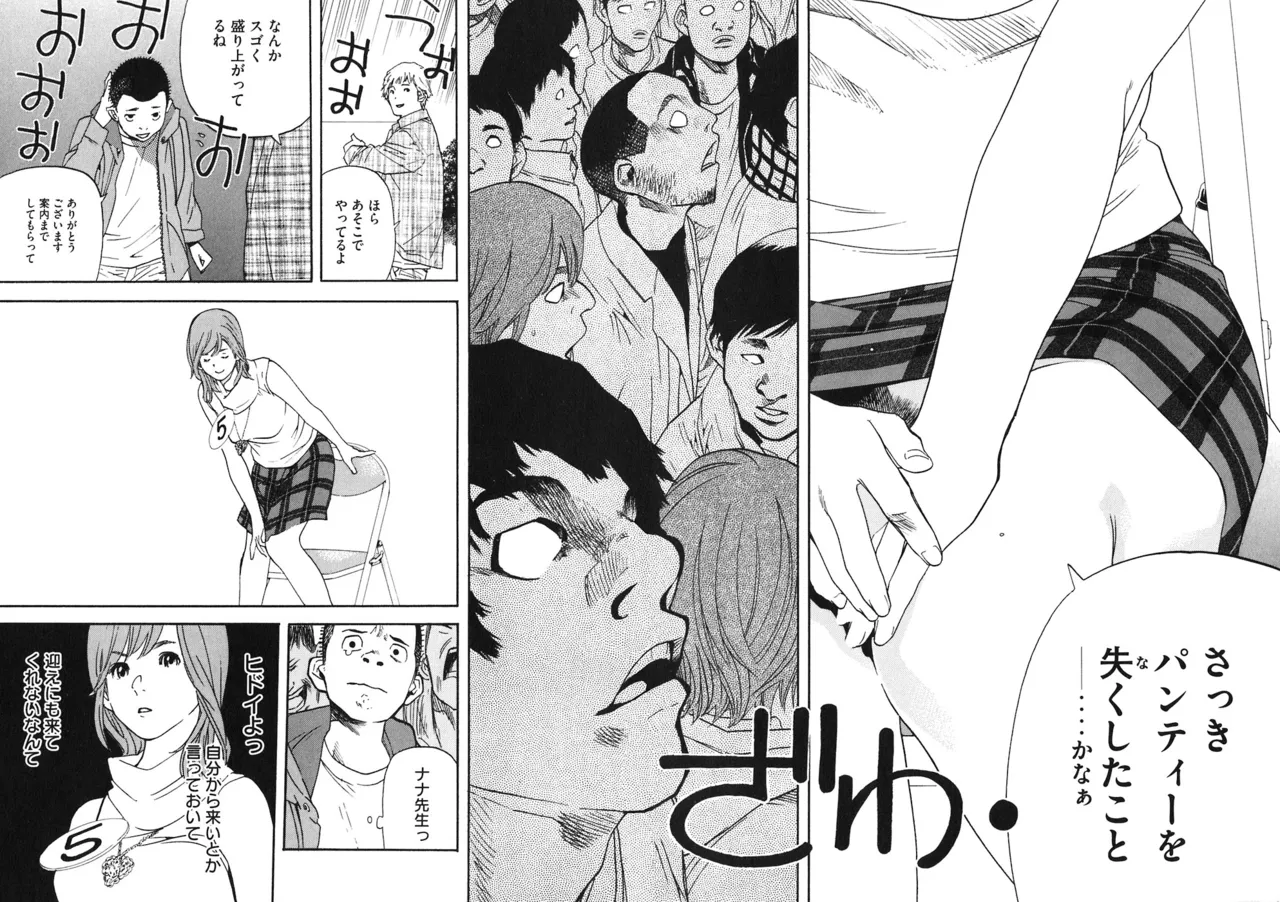 思春期狂想曲 Page.280