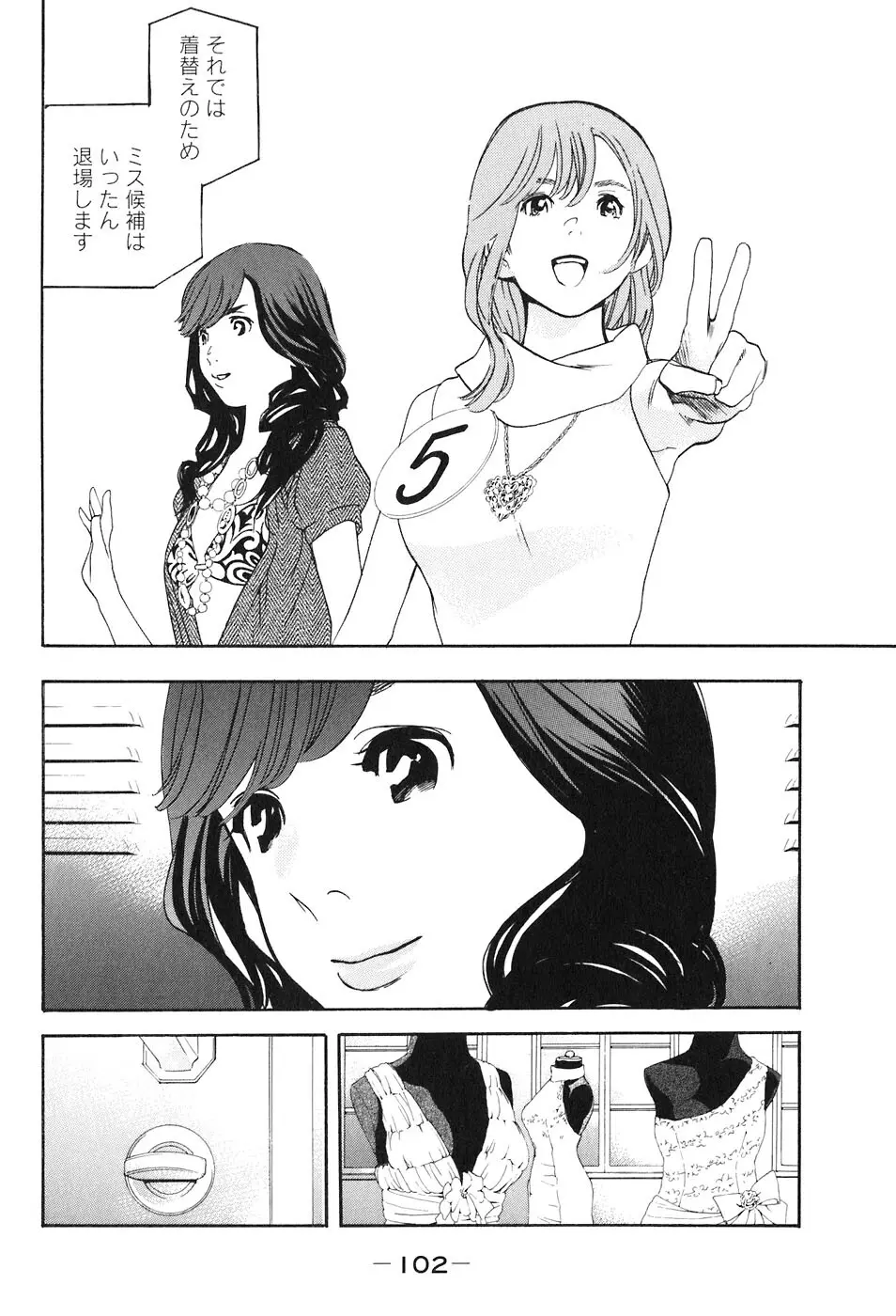 思春期狂想曲 Page.281