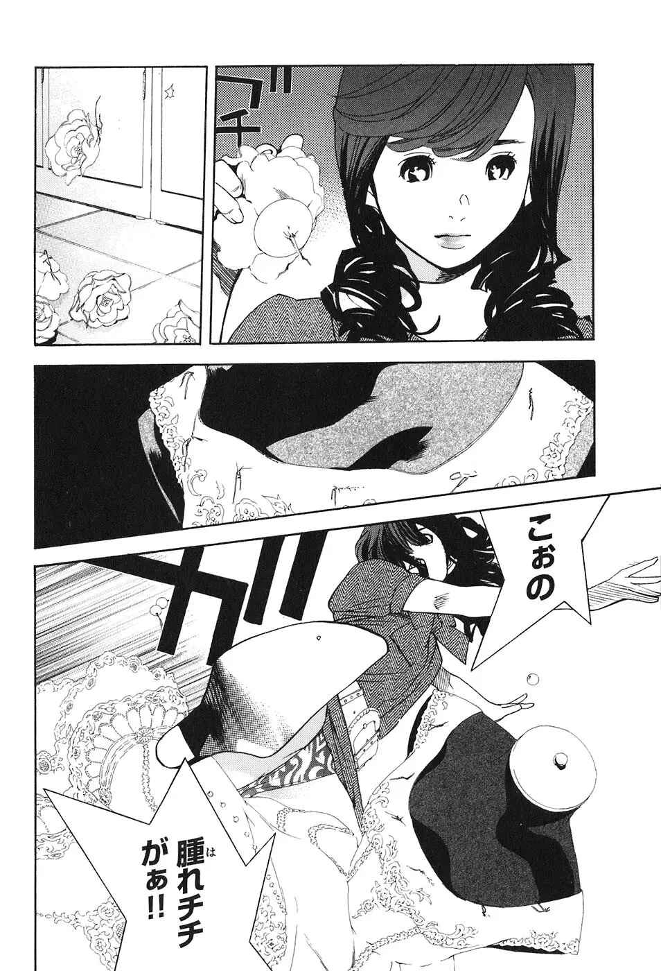 思春期狂想曲 Page.283