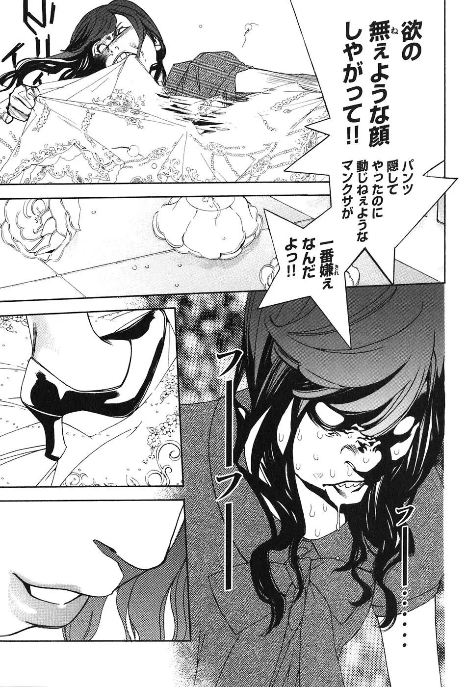 思春期狂想曲 Page.284