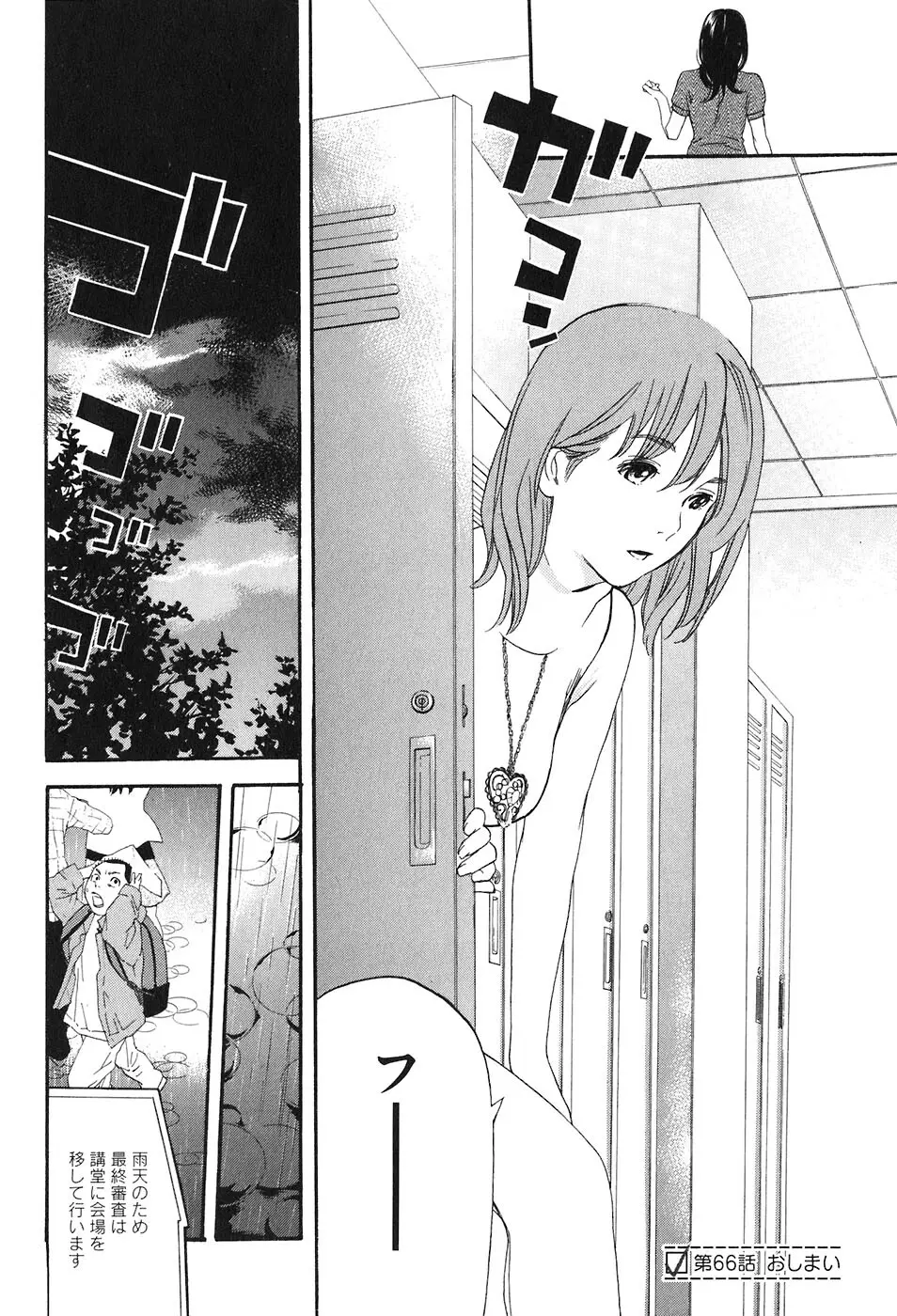 思春期狂想曲 Page.286
