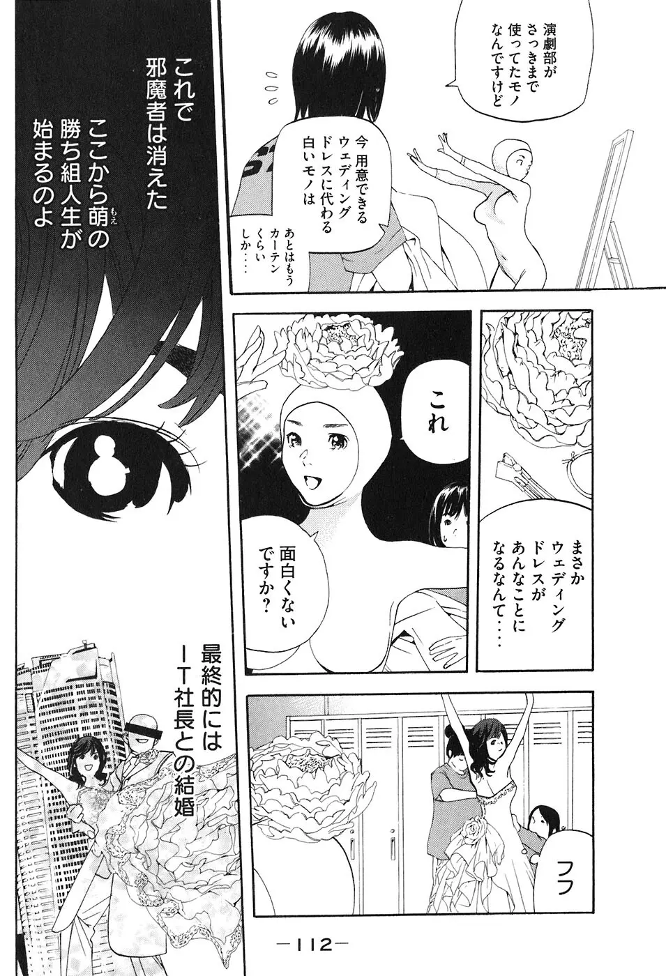 思春期狂想曲 Page.290