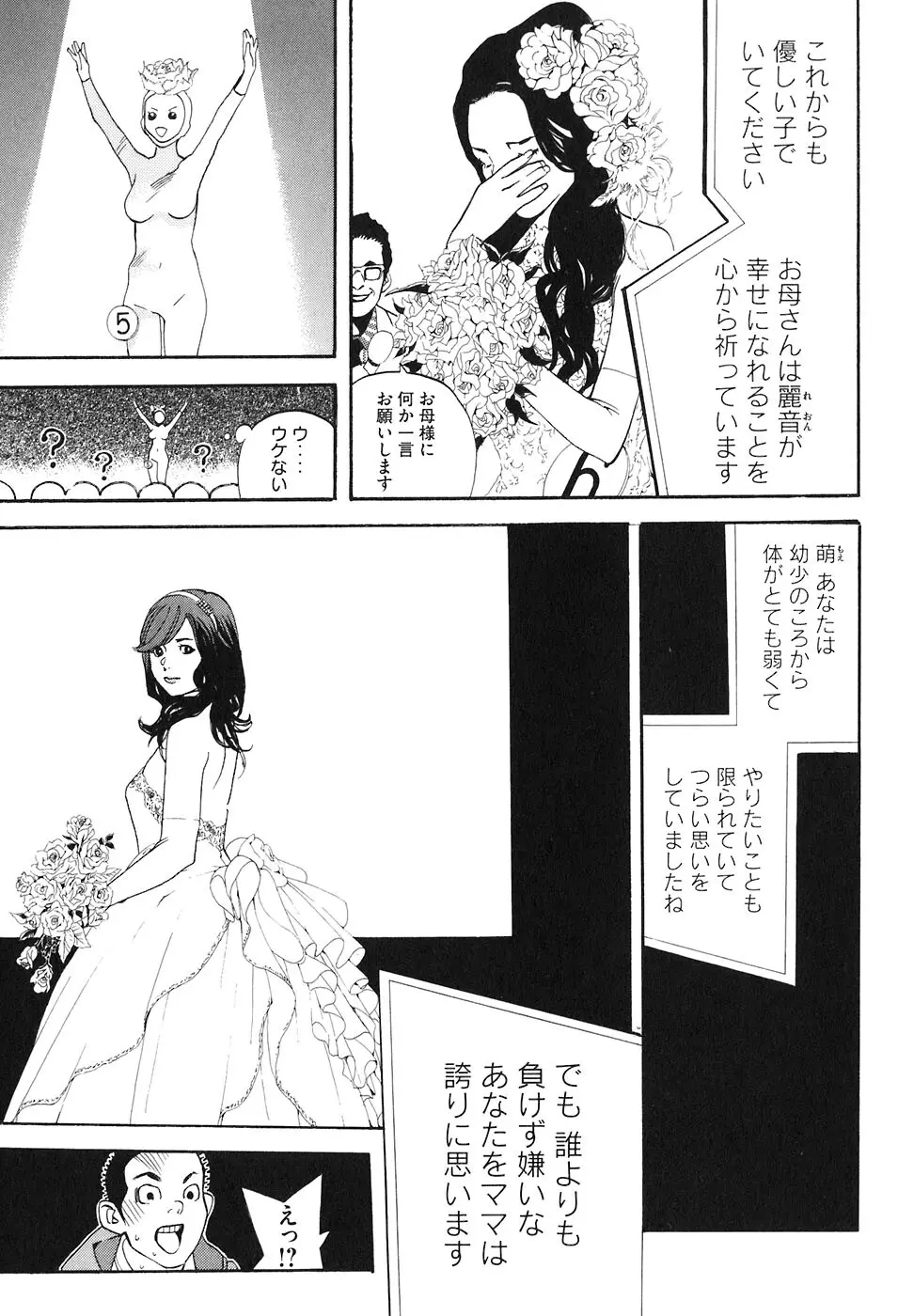 思春期狂想曲 Page.293
