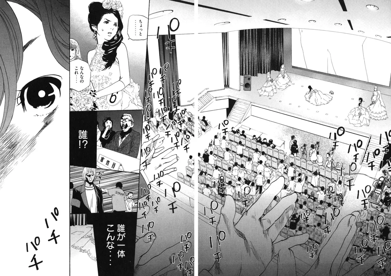 思春期狂想曲 Page.297