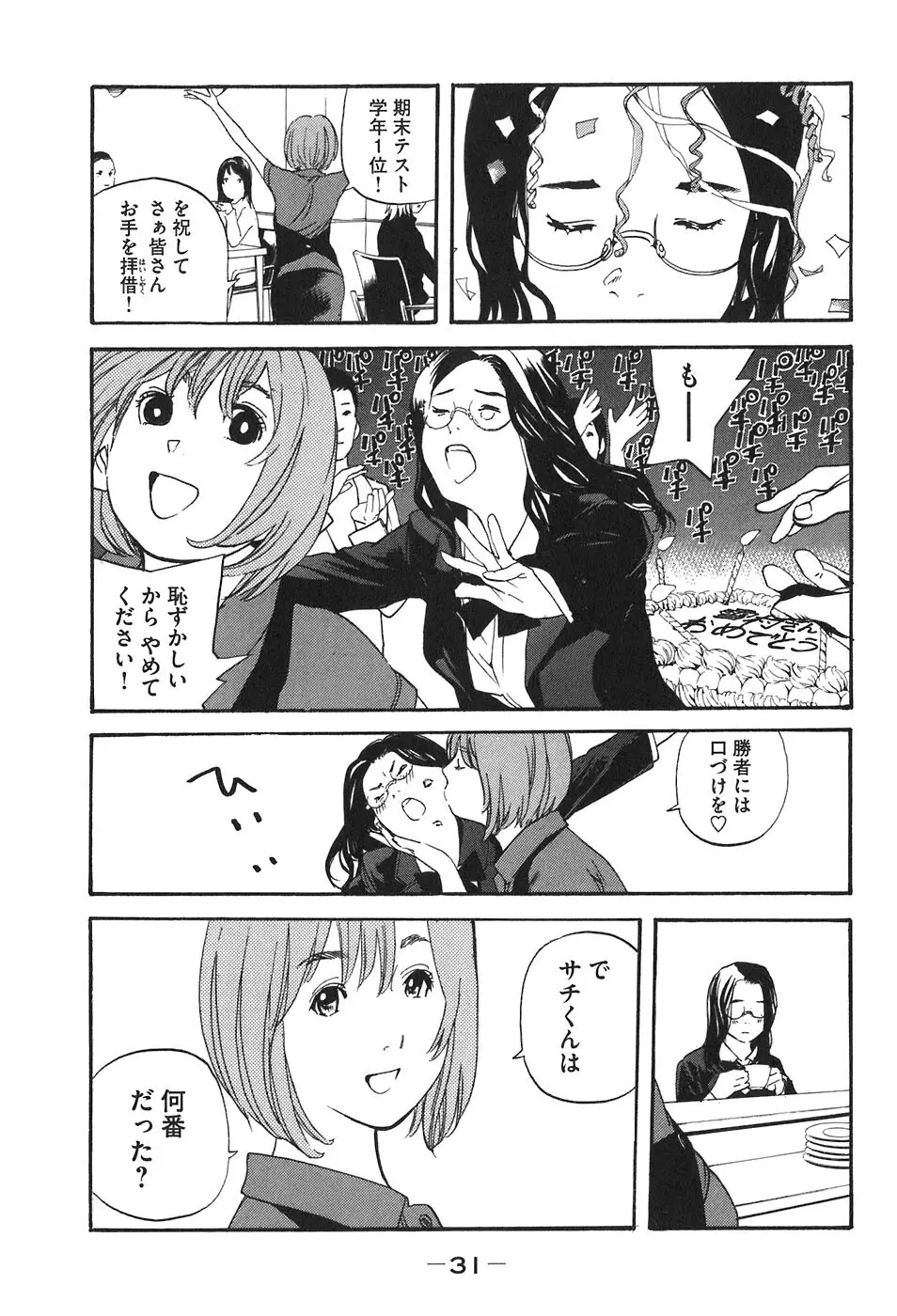 思春期狂想曲 Page.30