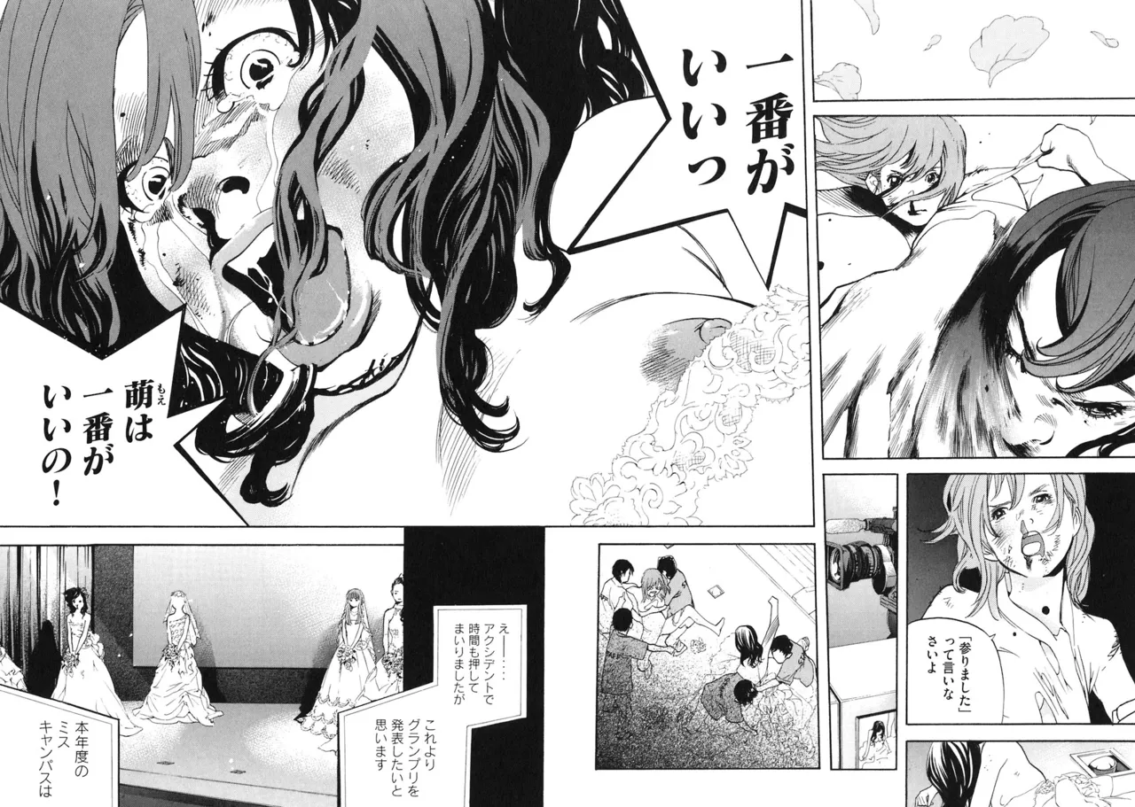 思春期狂想曲 Page.301