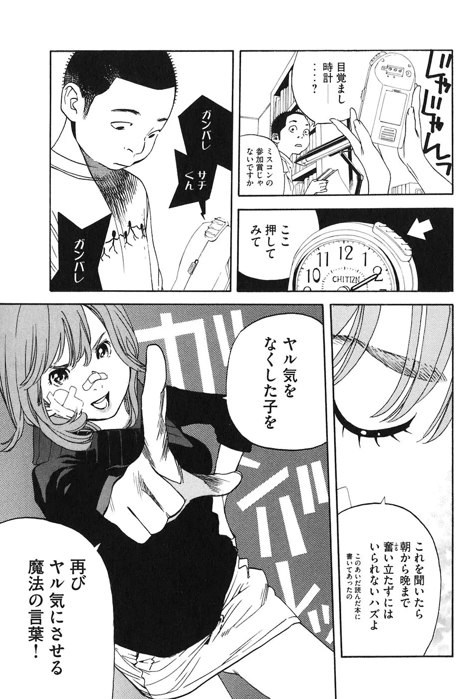 思春期狂想曲 Page.303