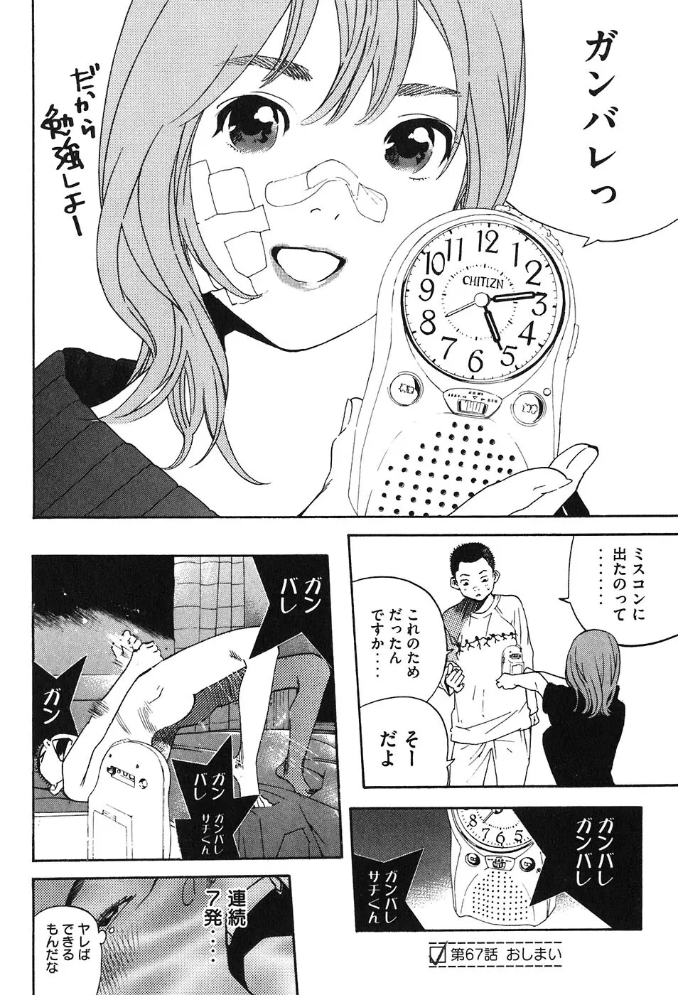 思春期狂想曲 Page.304