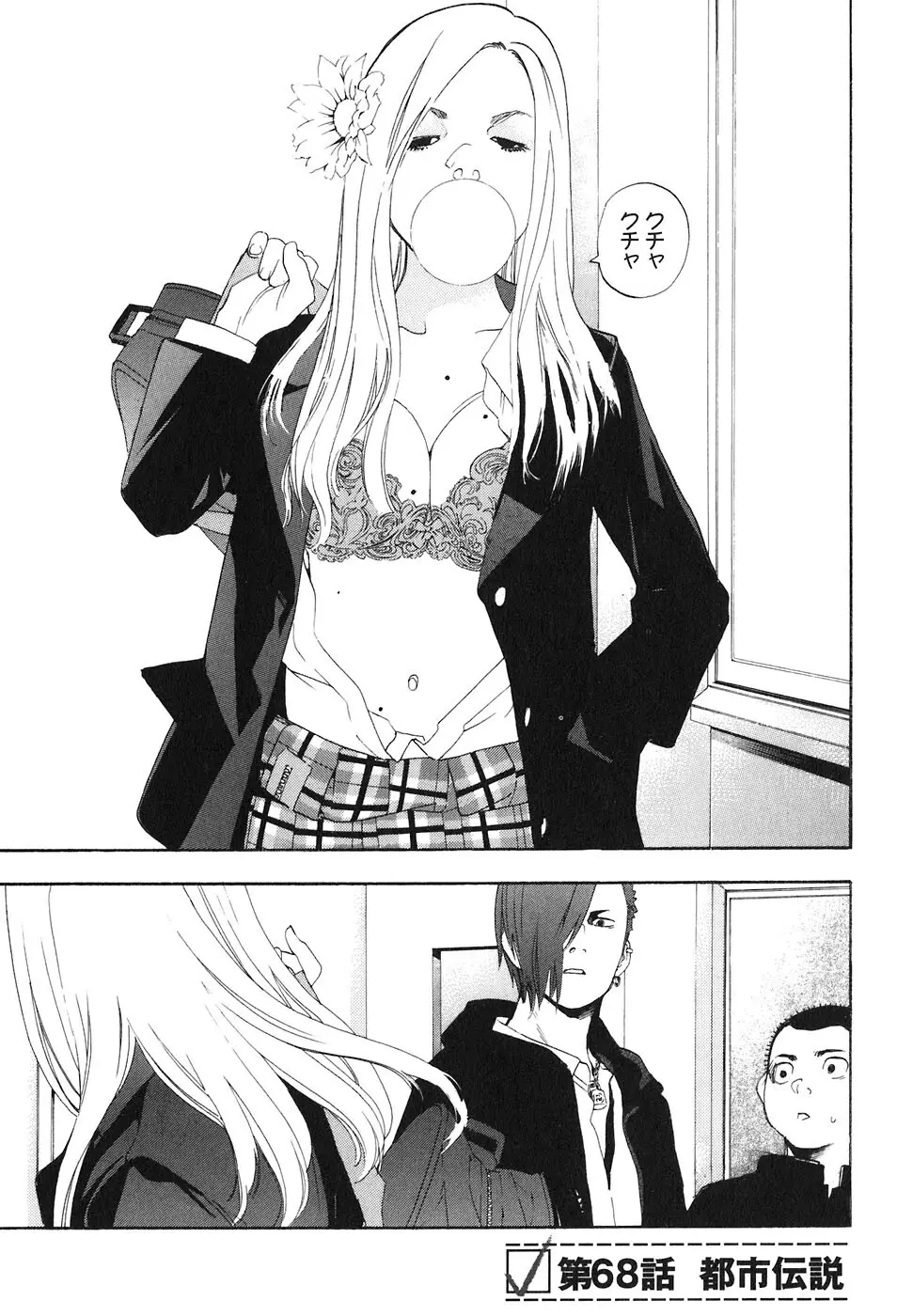 思春期狂想曲 Page.307