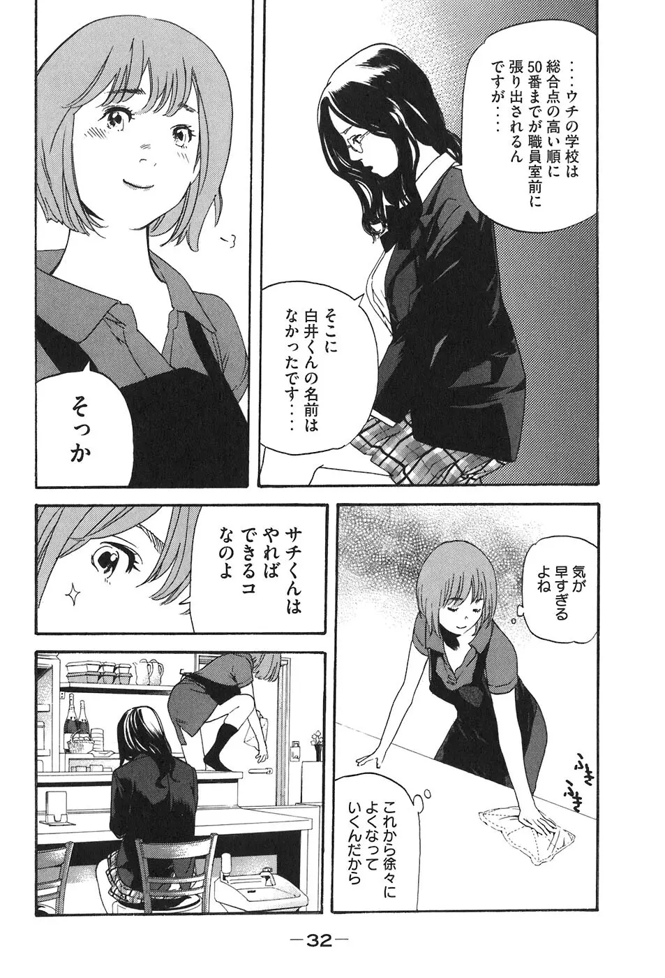思春期狂想曲 Page.31