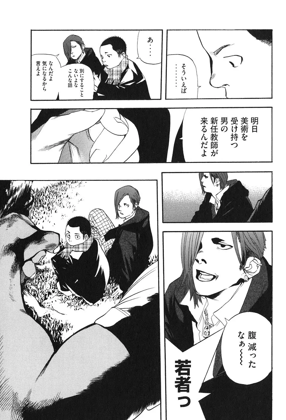 思春期狂想曲 Page.314