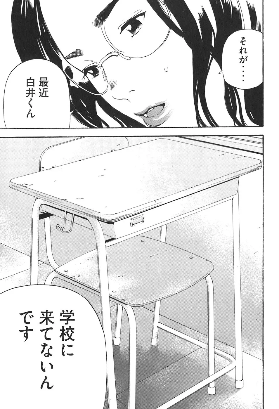 思春期狂想曲 Page.32