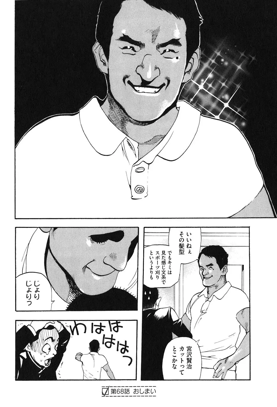 思春期狂想曲 Page.324