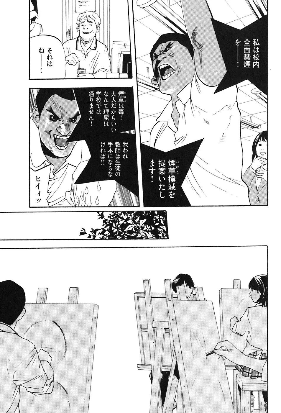 思春期狂想曲 Page.327