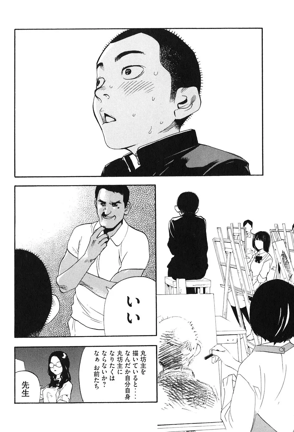 思春期狂想曲 Page.328