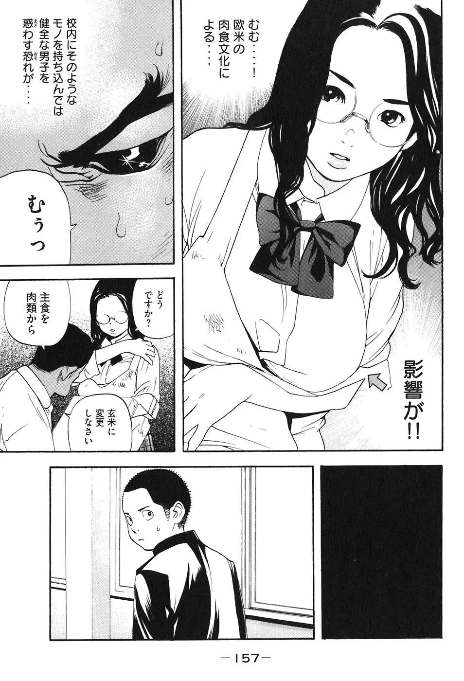 思春期狂想曲 Page.329