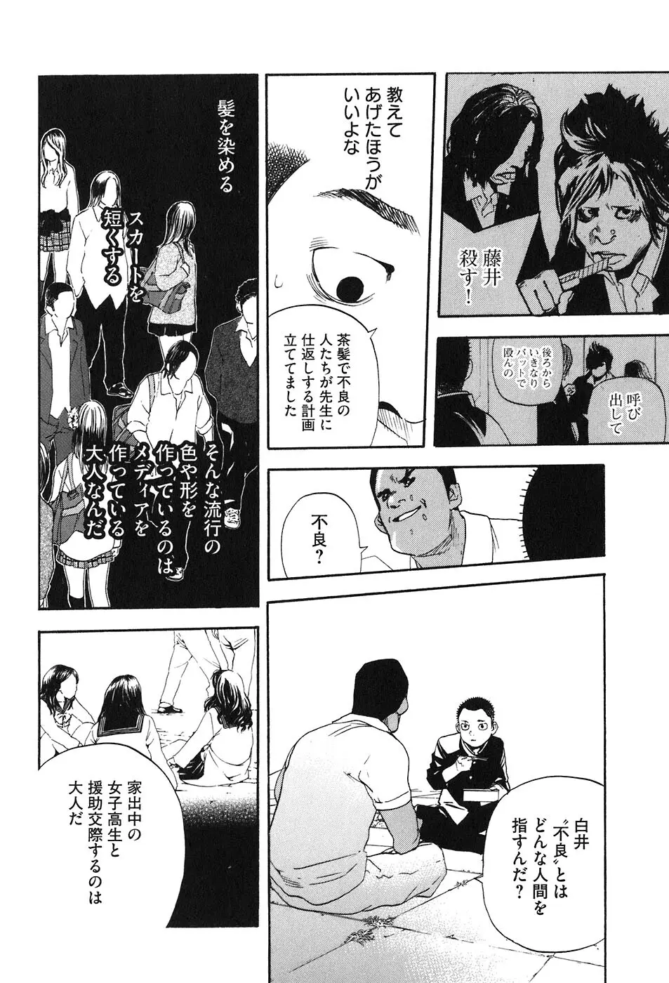 思春期狂想曲 Page.332