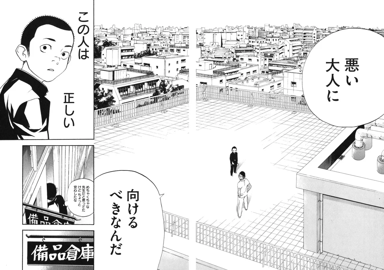 思春期狂想曲 Page.334