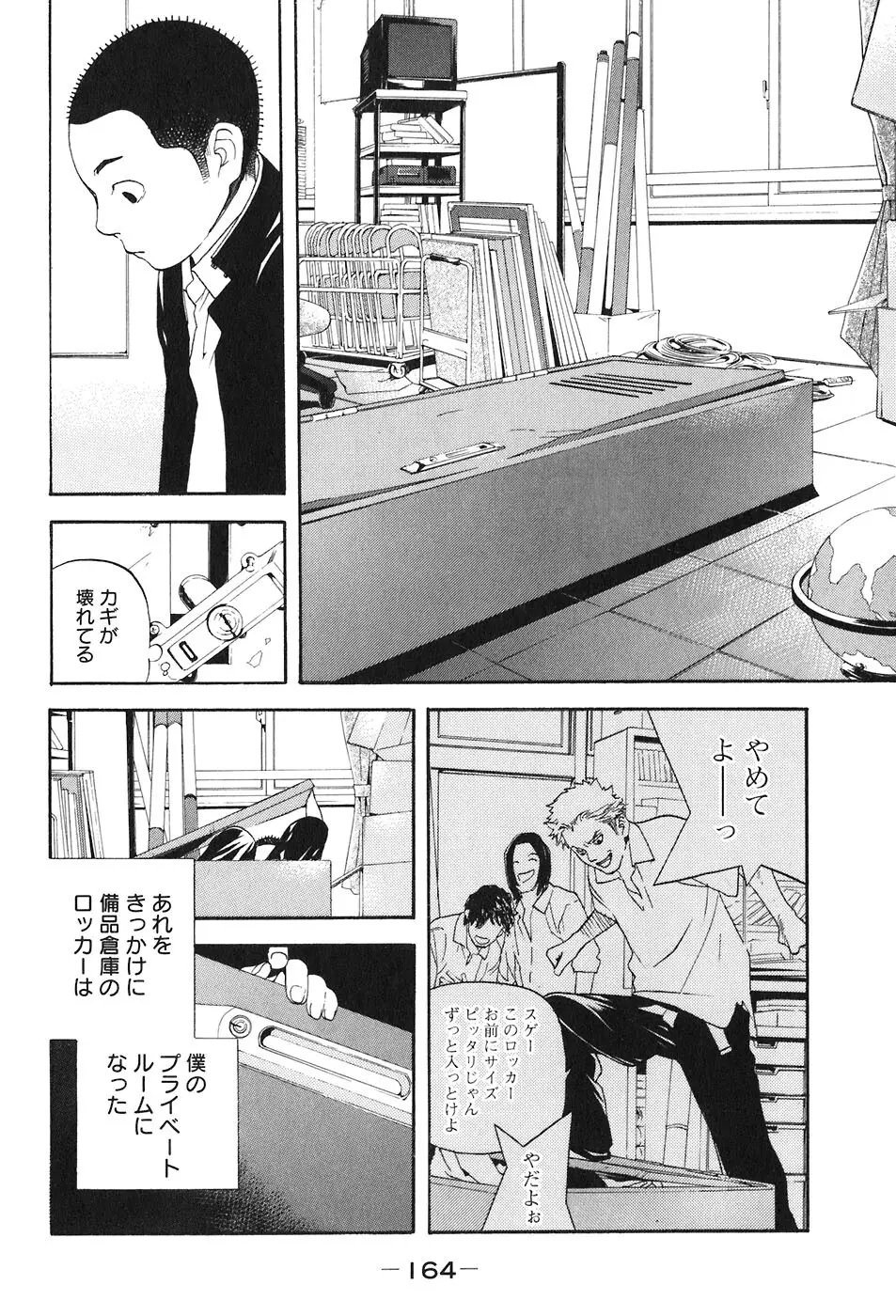 思春期狂想曲 Page.335