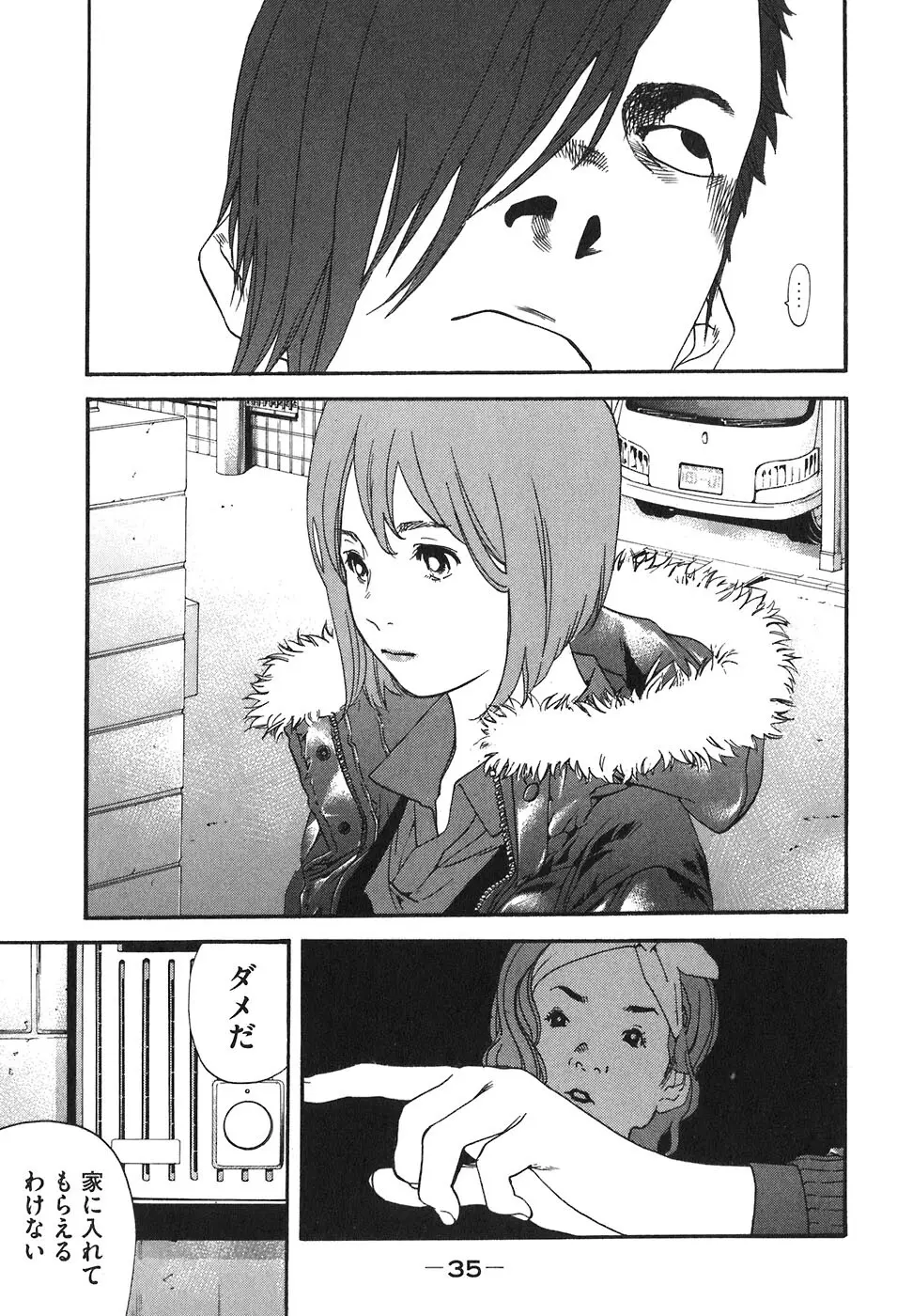 思春期狂想曲 Page.34