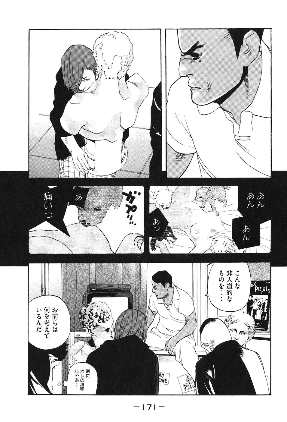 思春期狂想曲 Page.340
