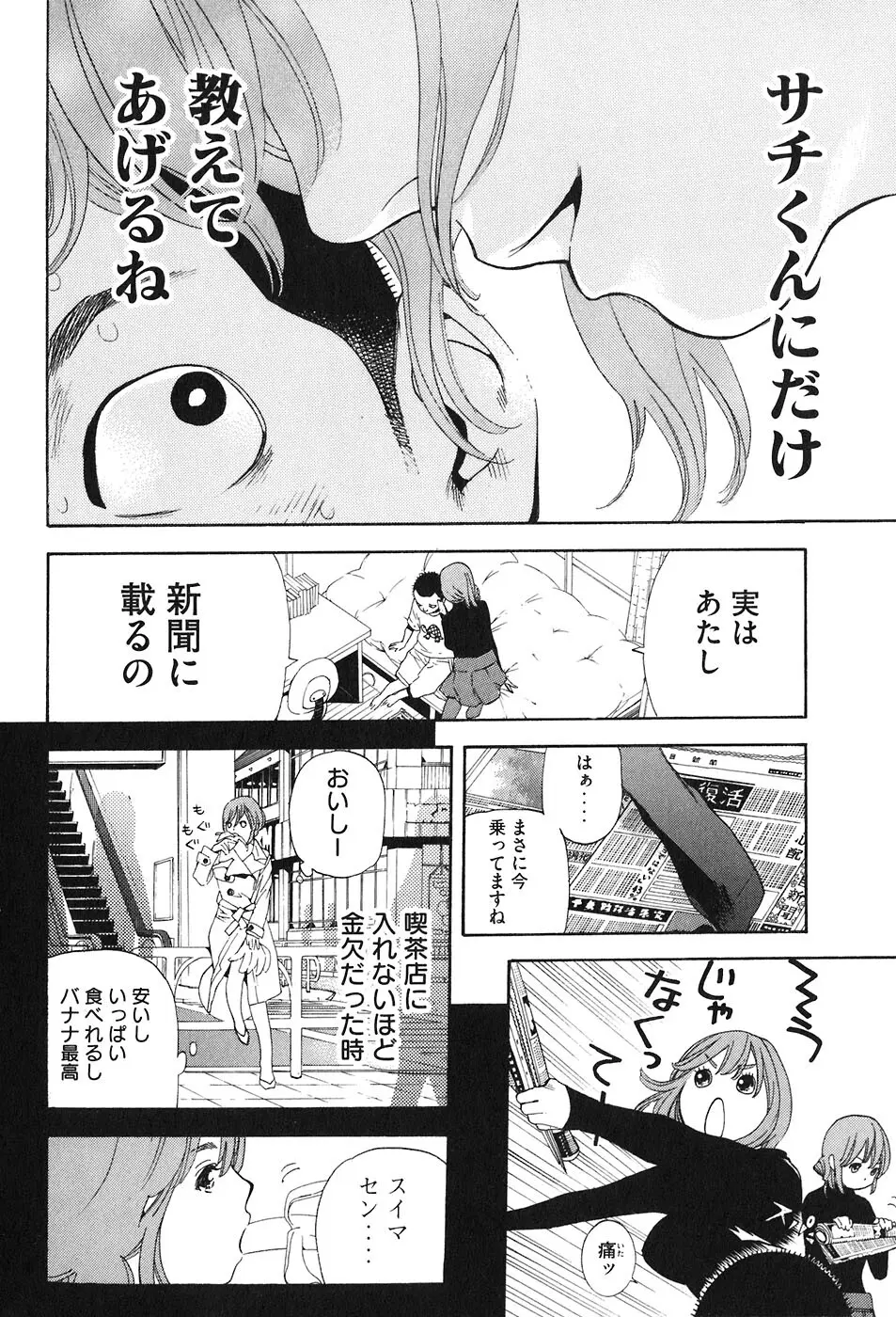 思春期狂想曲 Page.345