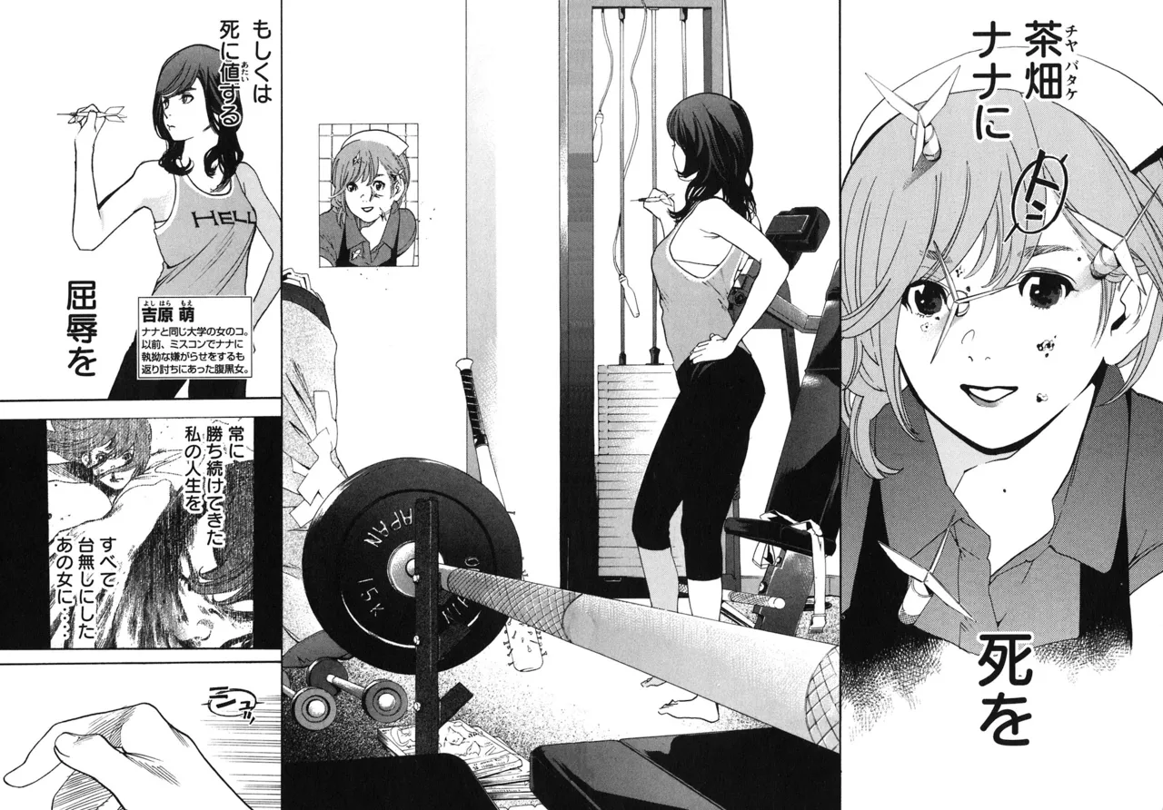 思春期狂想曲 Page.347