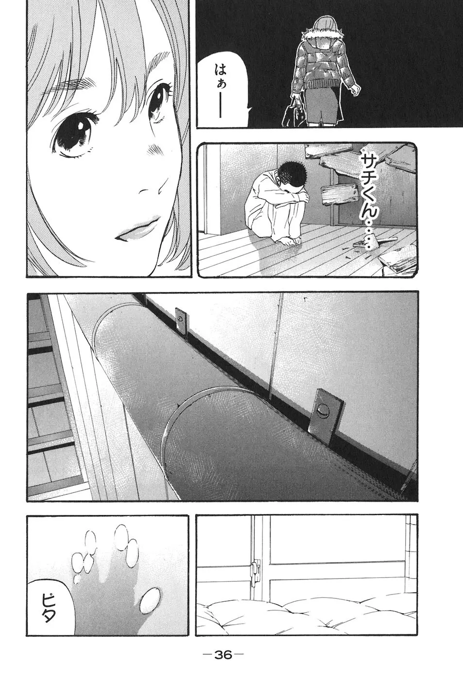思春期狂想曲 Page.35