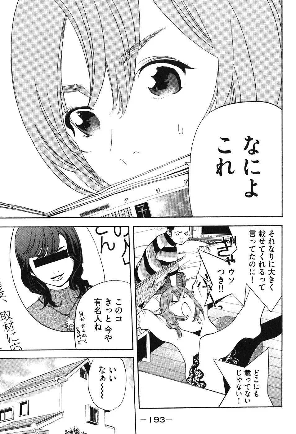 思春期狂想曲 Page.357