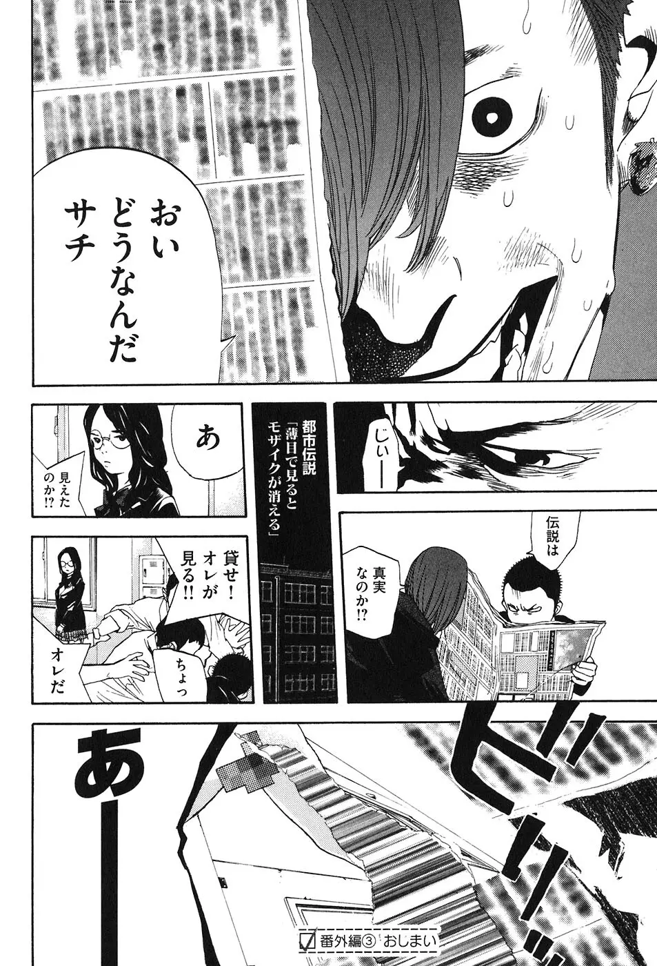 思春期狂想曲 Page.358