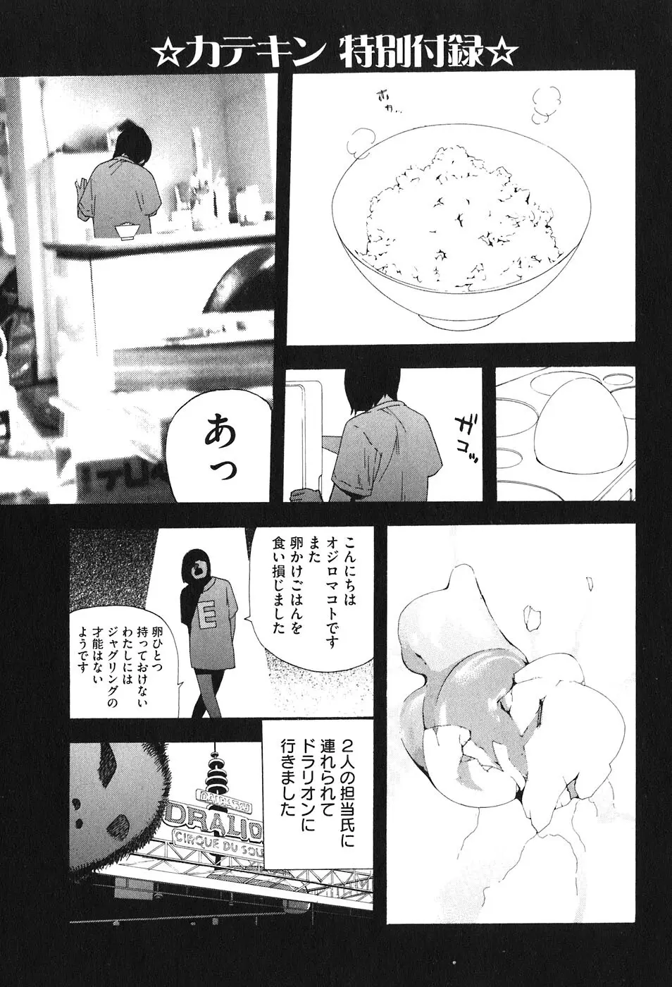 思春期狂想曲 Page.359