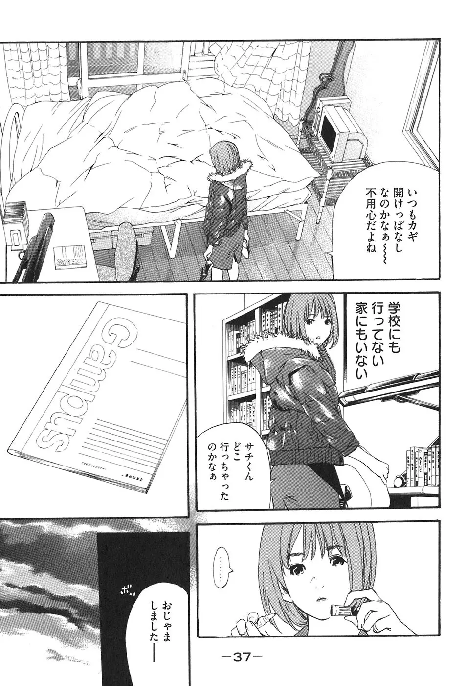 思春期狂想曲 Page.36
