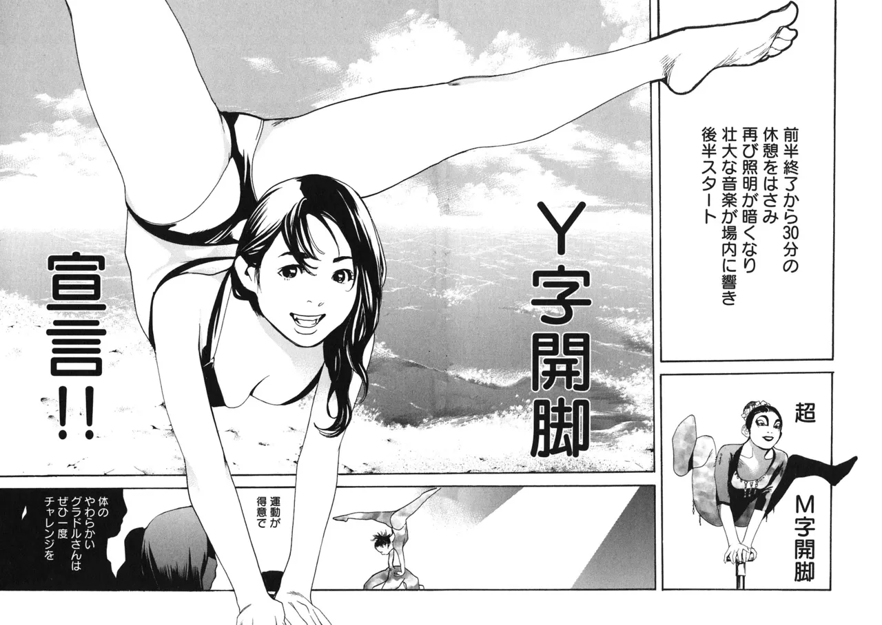 思春期狂想曲 Page.362