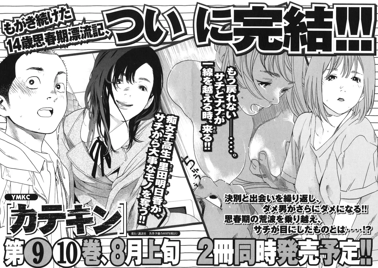 思春期狂想曲 Page.365