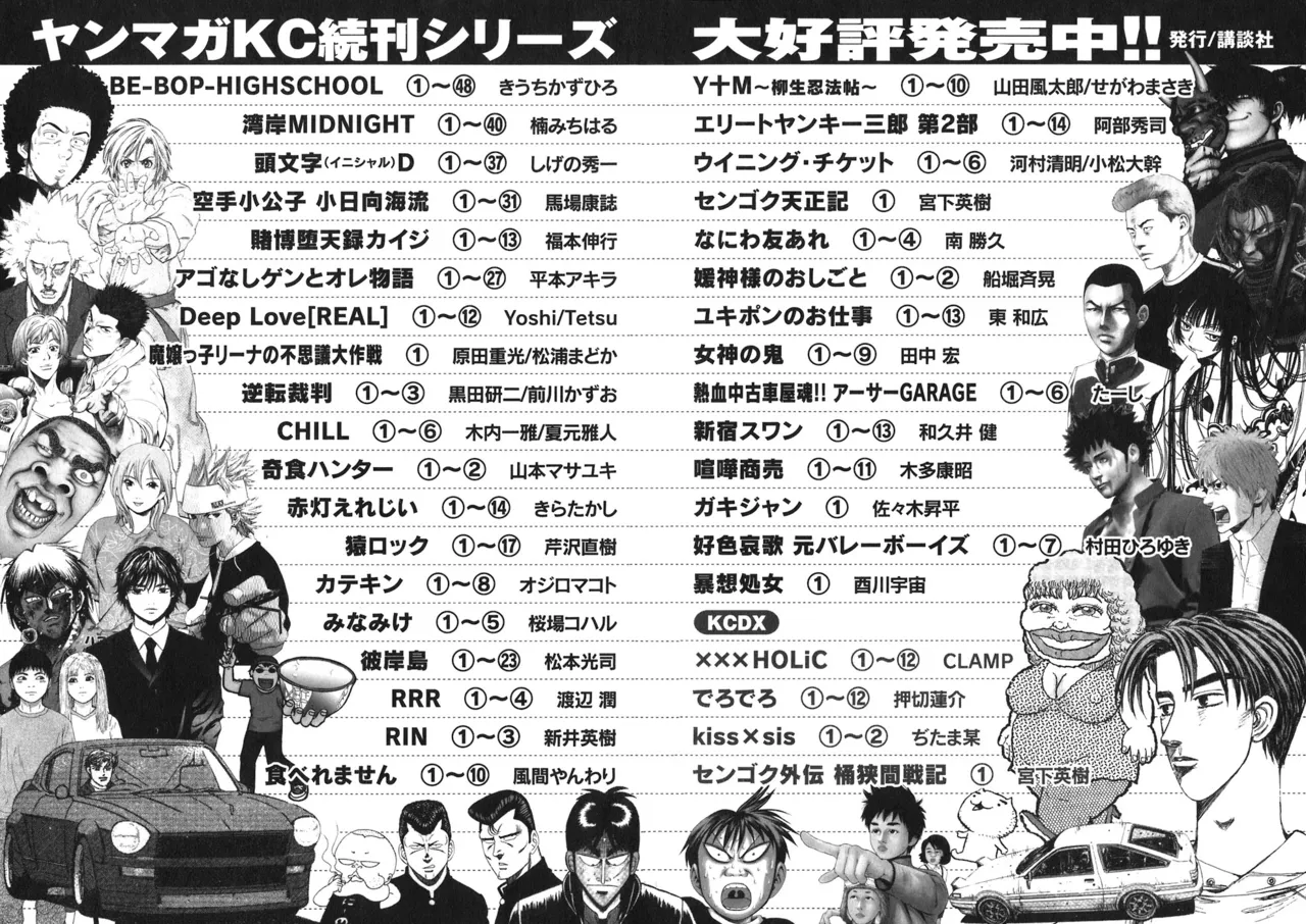 思春期狂想曲 Page.366