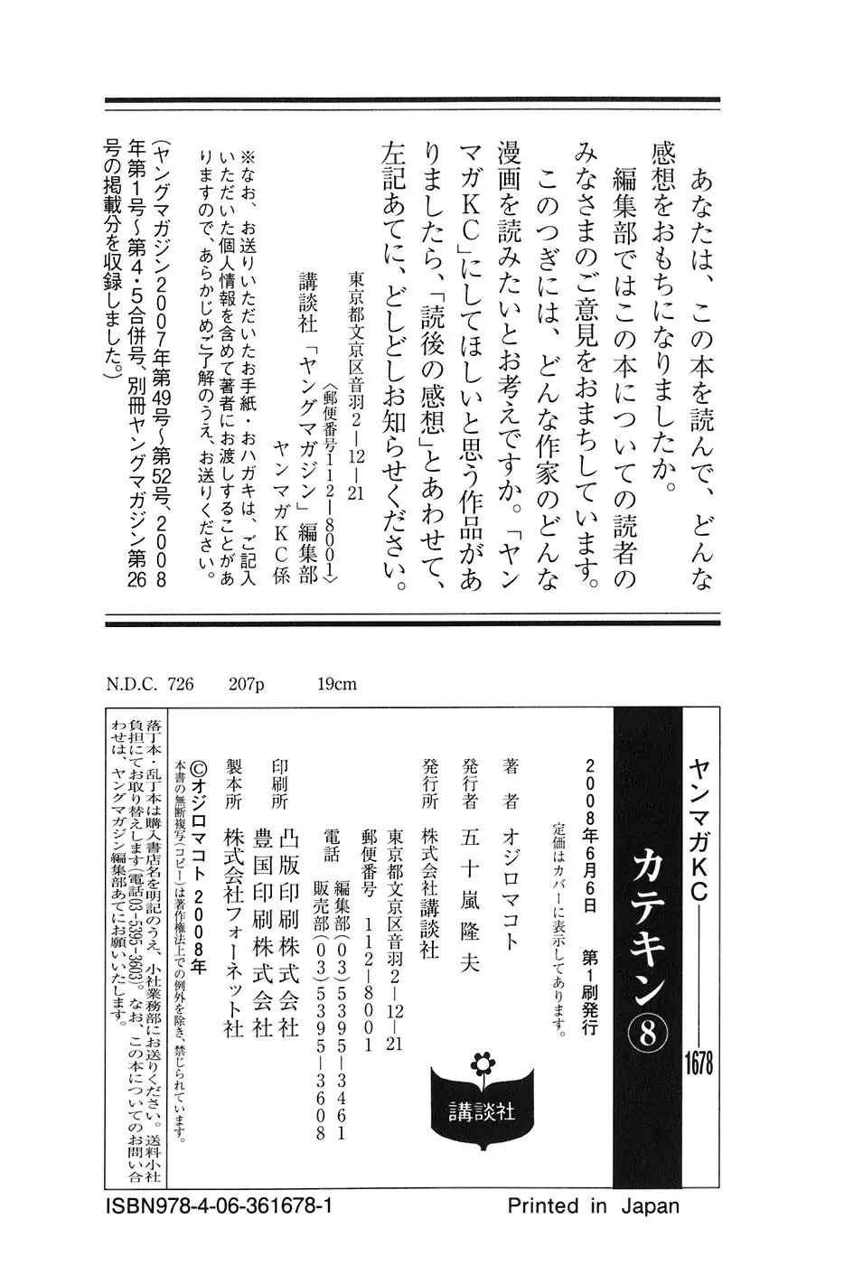 思春期狂想曲 Page.368