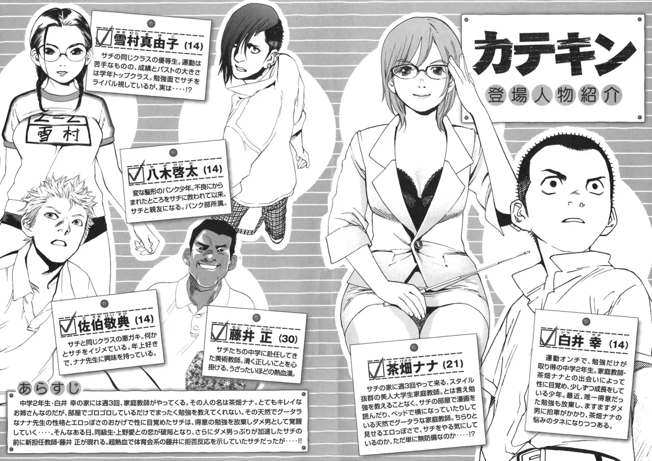 思春期狂想曲 Page.376
