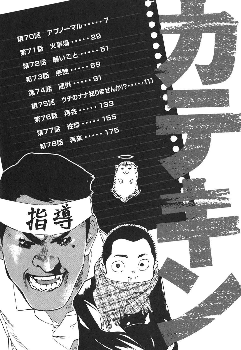 思春期狂想曲 Page.377
