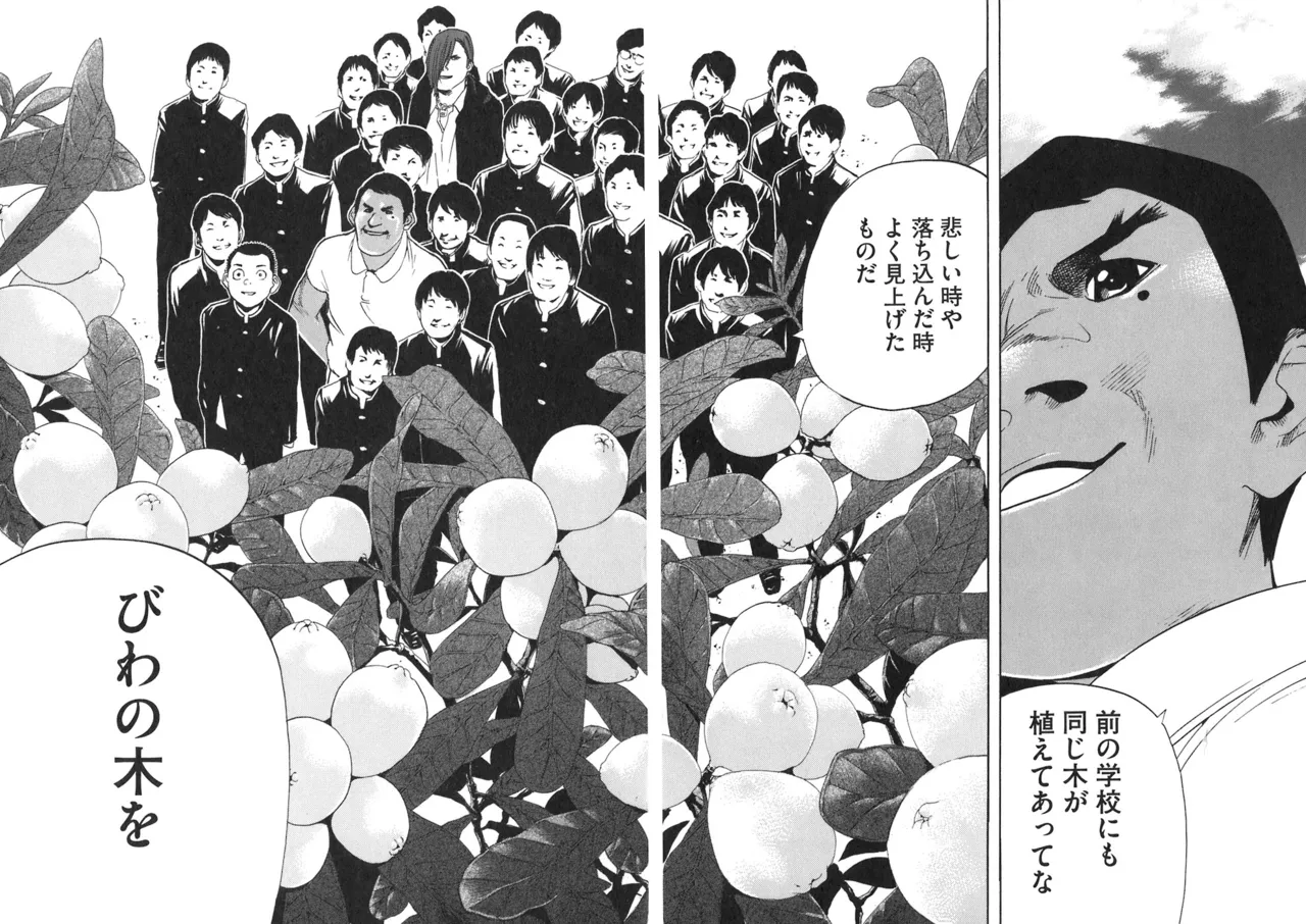 思春期狂想曲 Page.379