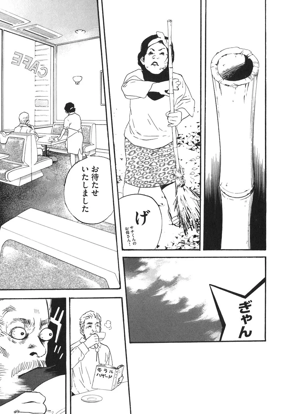思春期狂想曲 Page.38