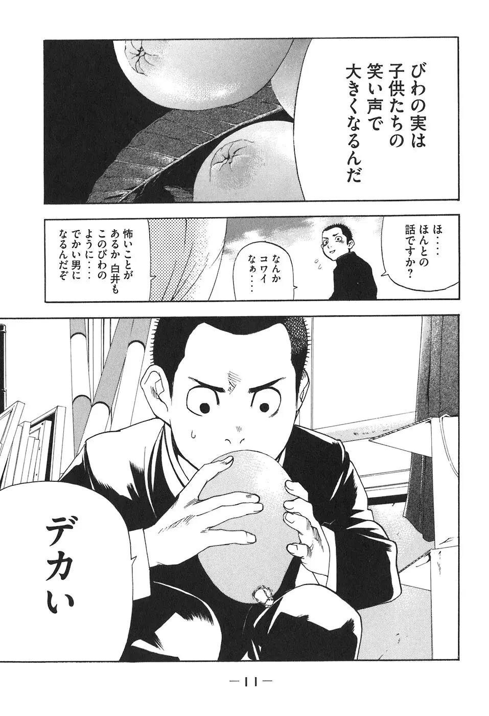 思春期狂想曲 Page.381
