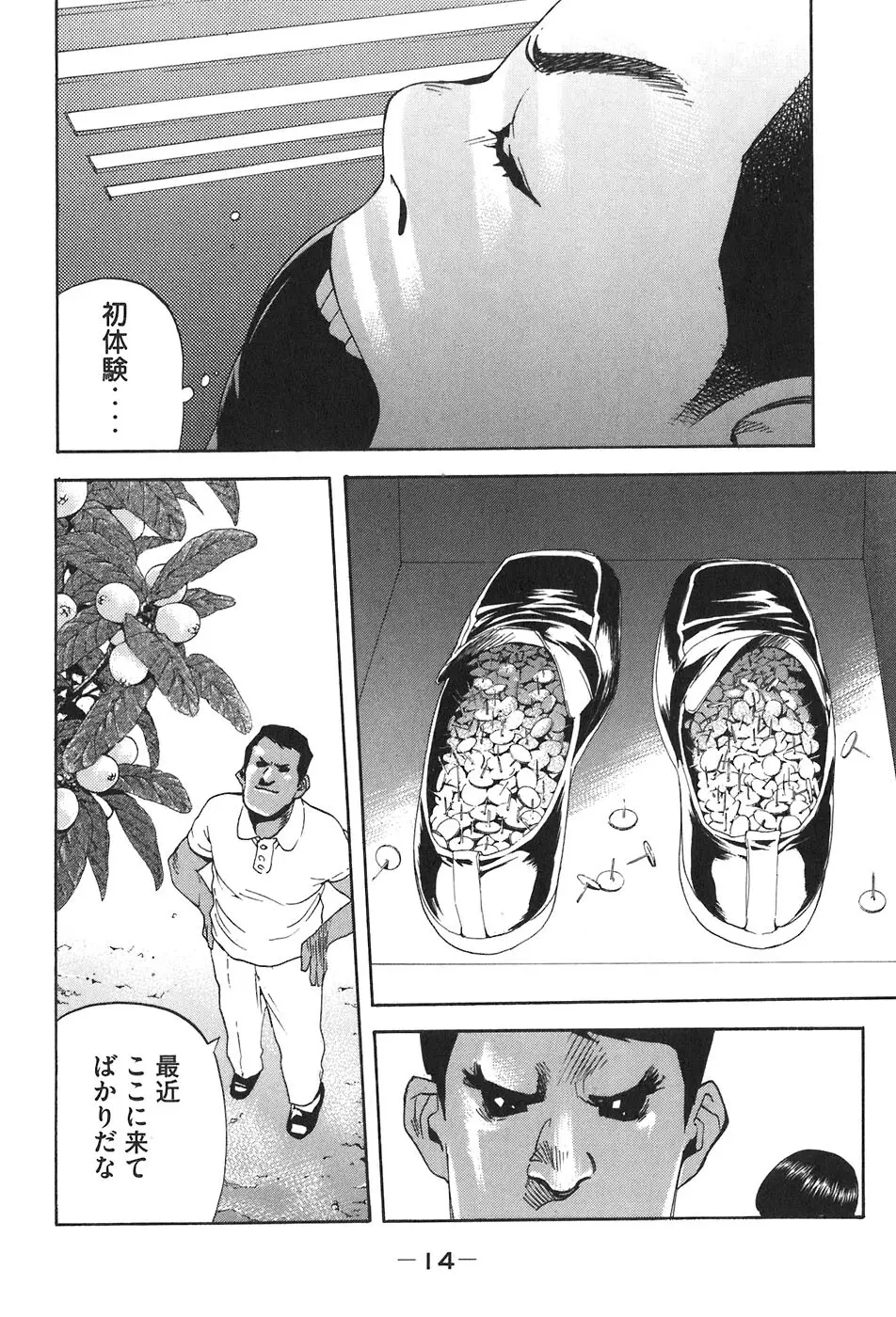 思春期狂想曲 Page.384