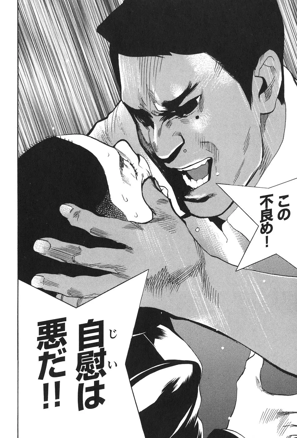 思春期狂想曲 Page.388