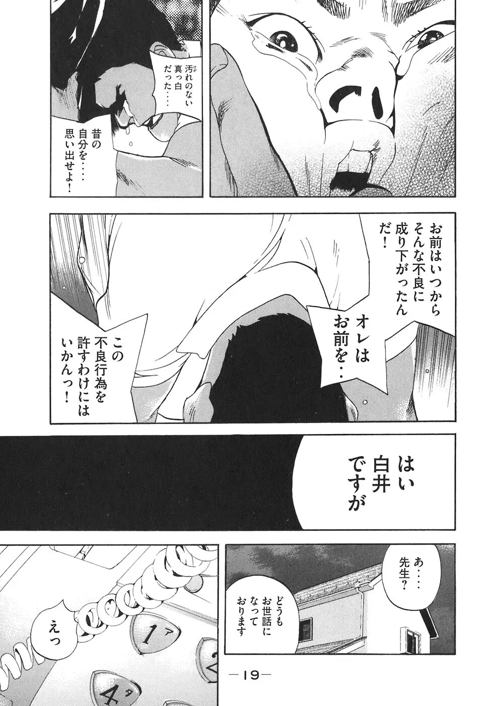 思春期狂想曲 Page.389