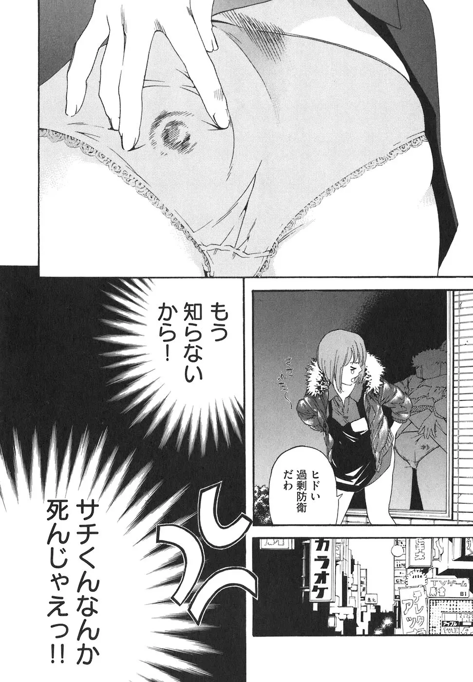 思春期狂想曲 Page.39
