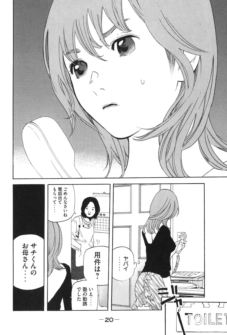 思春期狂想曲 Page.390