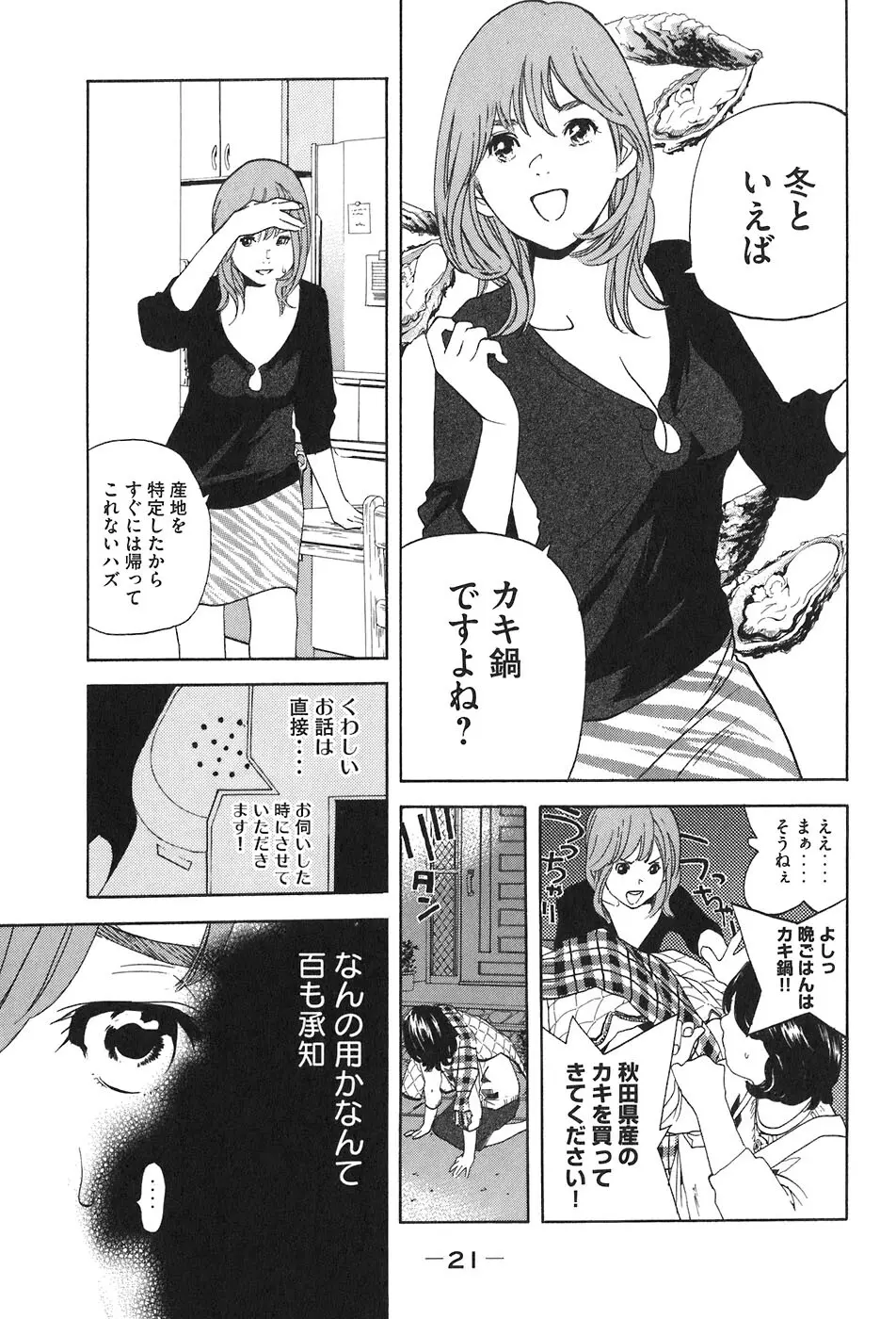思春期狂想曲 Page.391