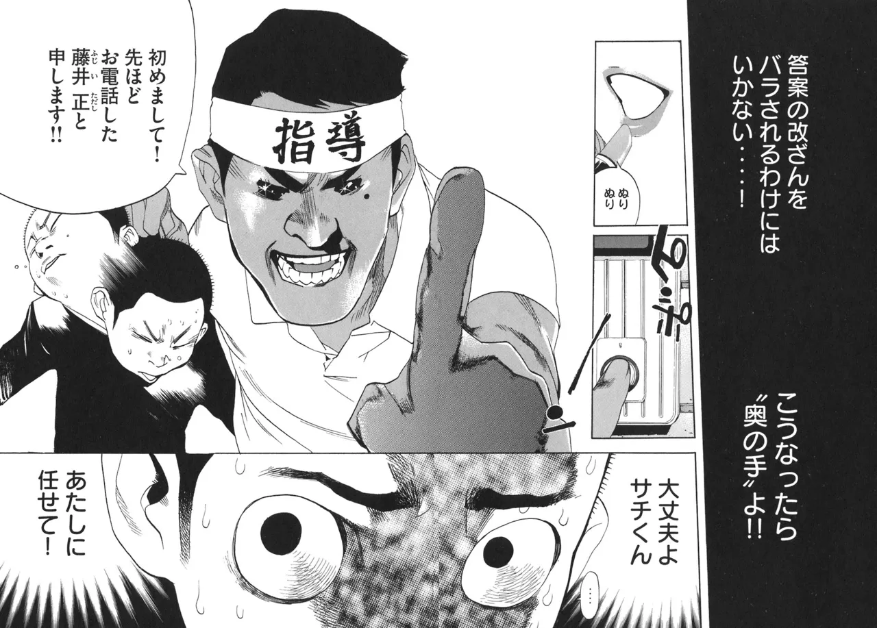 思春期狂想曲 Page.392