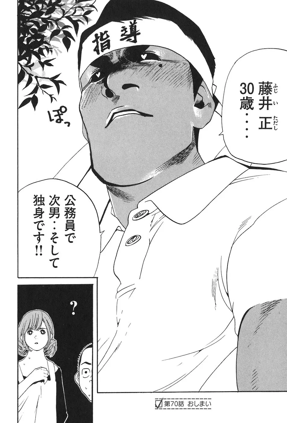 思春期狂想曲 Page.394